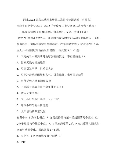 河北2012届高三地理上册第二次月考检测试卷(有答案)