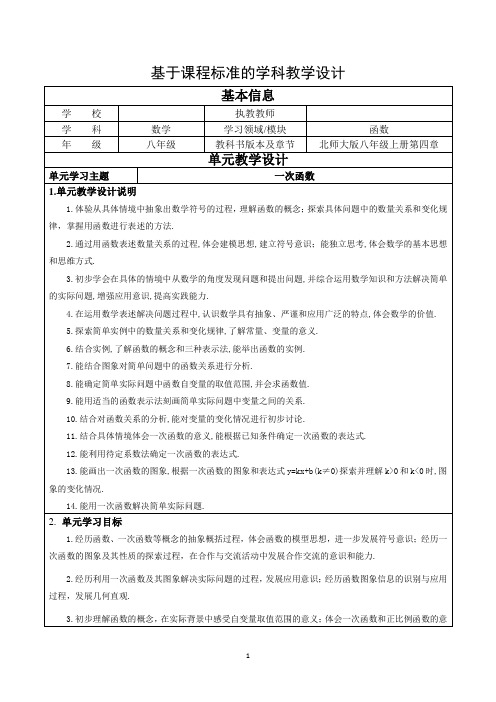 数学八年级上册《函数》教案