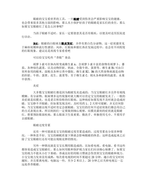 宝宝眼皮红怎么回事