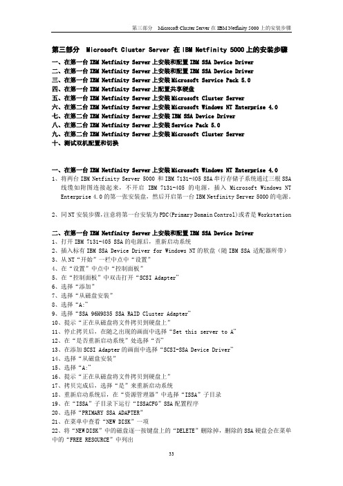 HACMP教材第三部分