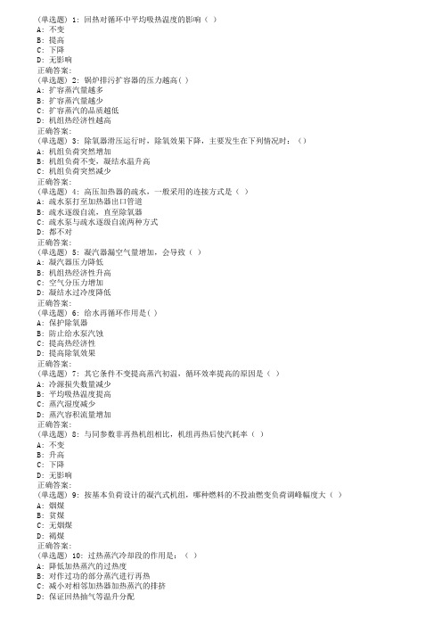 18秋西交《热力发电厂》在线作业