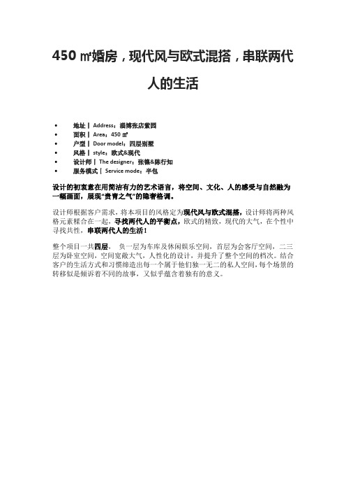 450㎡婚房,现代风与欧式混搭,串联两代人的生活