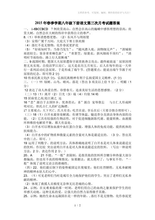 八年级语文下册第三次月考试卷答案