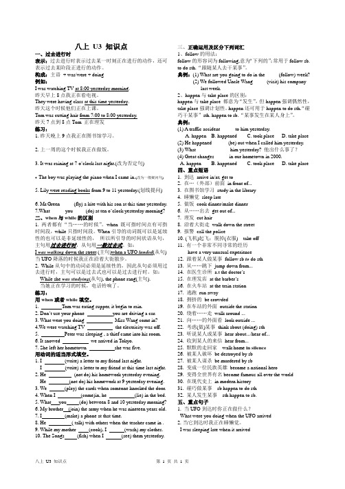 八上U3 What were you doing, when ...知识点