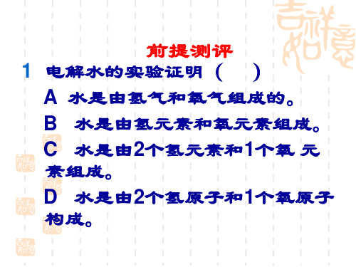 电解水精选教学PPT课件