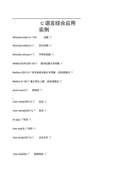 C语言综合应用实例
