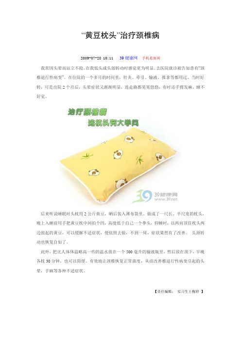 !!“黄豆枕头”治疗颈椎病