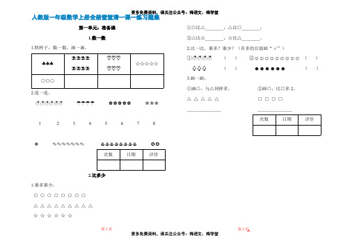 人教版小学一年级数学上册一课一练同步练习