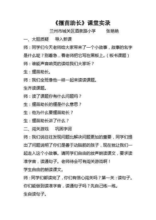 《揠苗助长》课堂实录