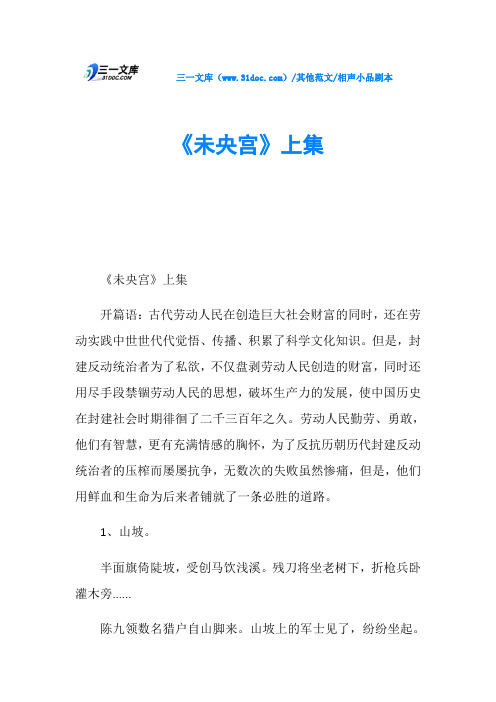 相声小品剧本《未央宫》上集