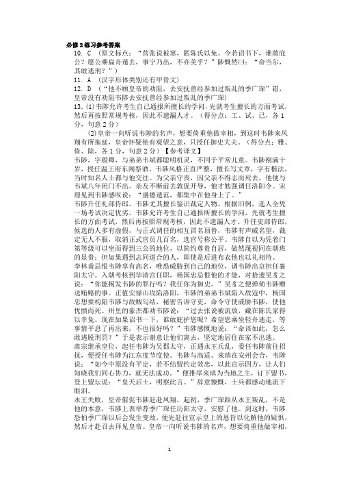 必修2练习参考答案