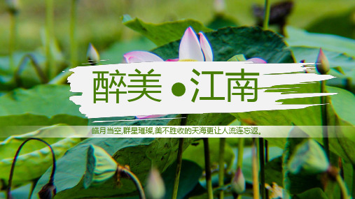 水墨中国风旅游宣传ppt