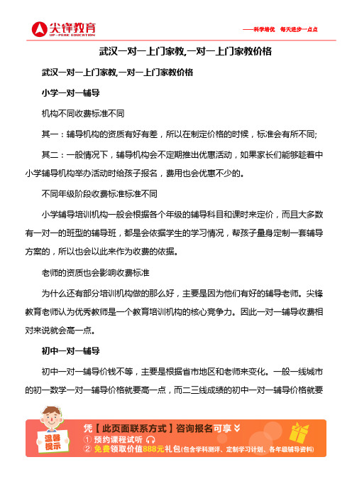 武汉一对一上门家教,一对一上门家教价格