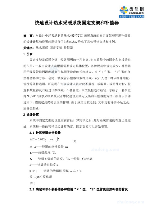 快速设计热水采暖系统固定支架和补偿器_secret