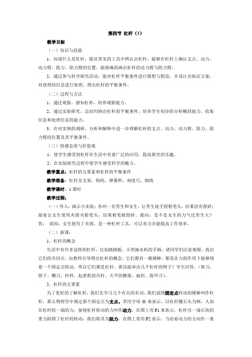 《杠杆》教案1