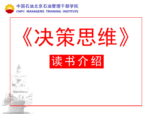 决策思维