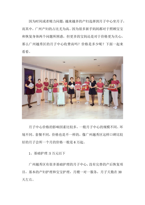 广州越秀区月子中心价格多少