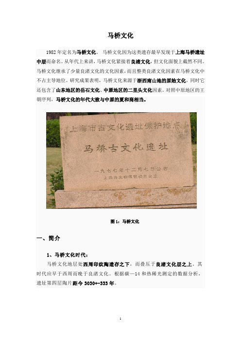 马桥文化