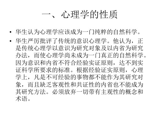 华生的行为主义
