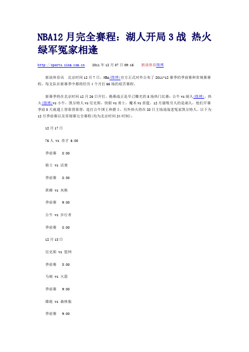 NBA12月完全赛程