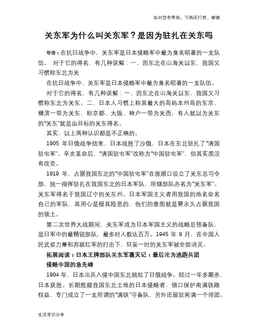 历史趣谈关东军为什么叫关东军？是因为驻扎在关东吗