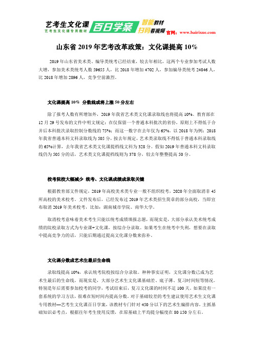 山东省2019年艺考改革政策：文化课提高10%
