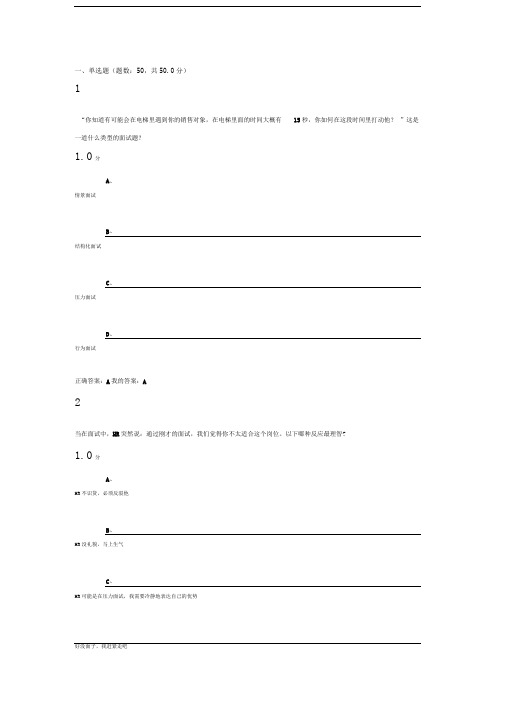 大学生职业规划考试答案(2)