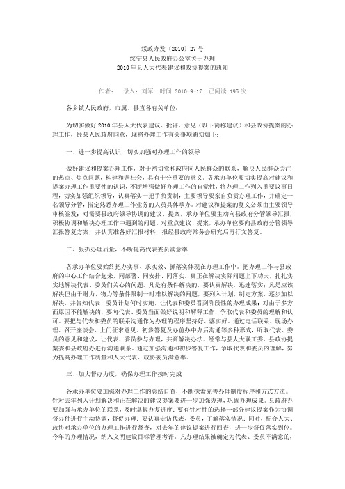 人大代表建议和政协提案