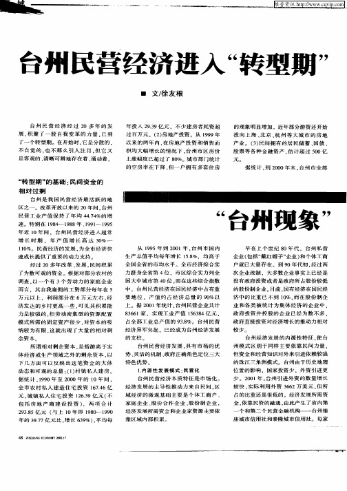 台州民营经济进入“转型期”