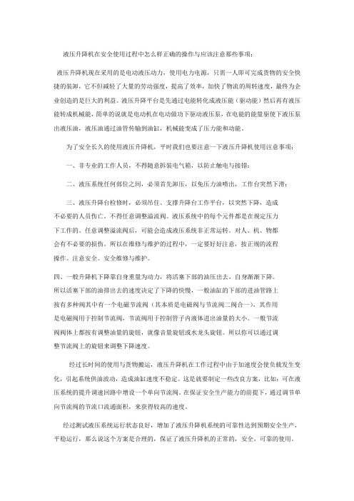 液压升降机现在采用的是电动液压动力
