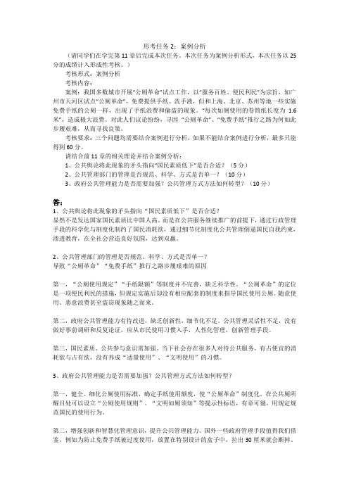 形考任务2公厕革命案例分析