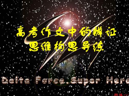 辨证思维构思汇总