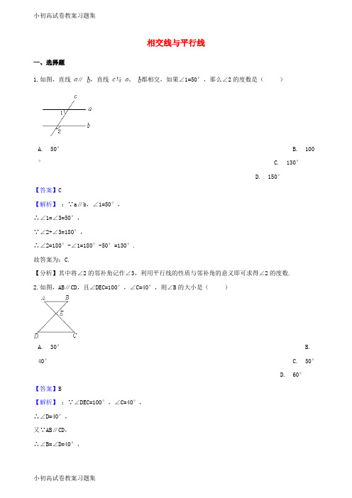[小初高学习]2018年中考数学专题复习卷 相交线与平行线(含解析)