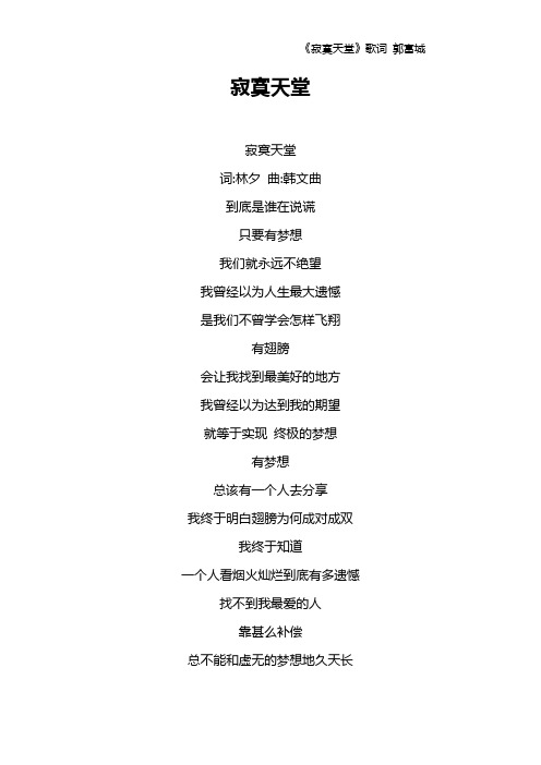 《寂寞天堂》歌词 郭富城
