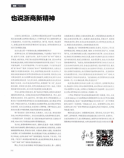 也说浙商新精神