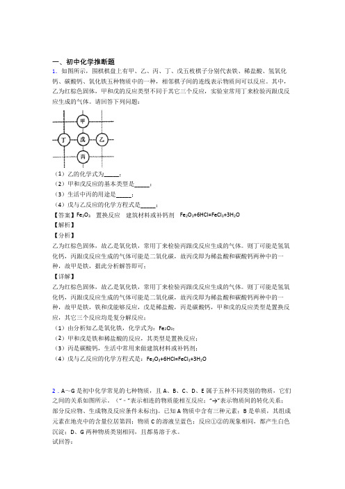 初三化学化学推断题的专项培优 易错 难题练习题附详细答案