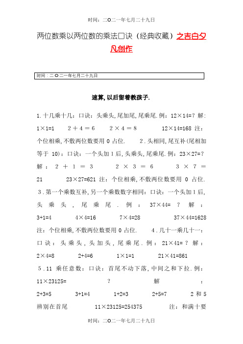 两位数乘以两位数的乘法口诀(经典收藏)