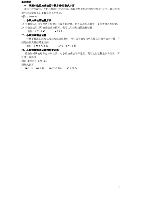 青岛版四年级下册知第六单元小数的加减法识总结及相关练习题
