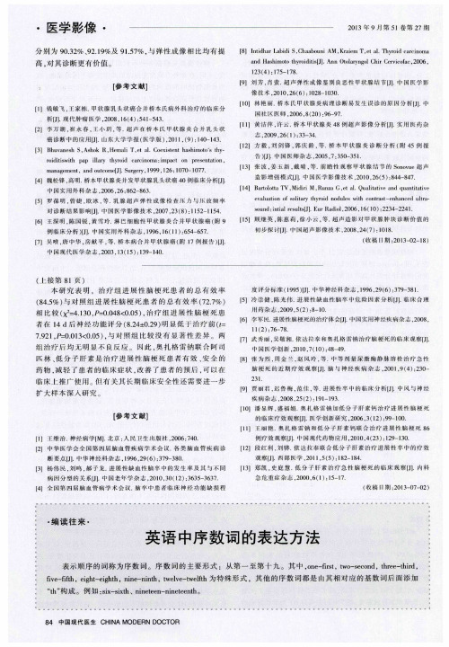 英语中序数词的表达方法
