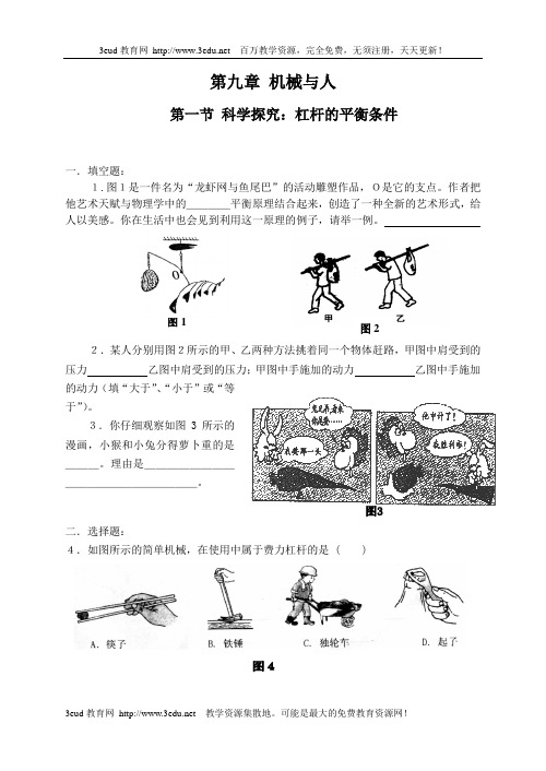 八年级物理机械与人章节练习