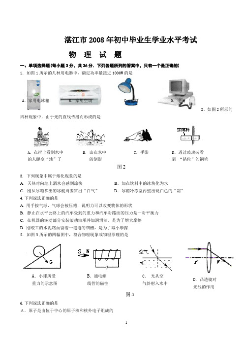 湛江市2008年中考试题(有答案)