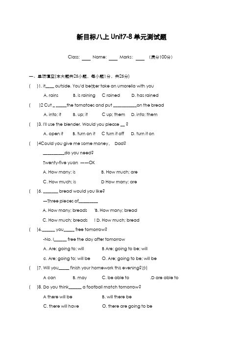 最新版2019-2020年人教版八年级英语上册Unit7-8单元综合检测卷及答案-精编试题