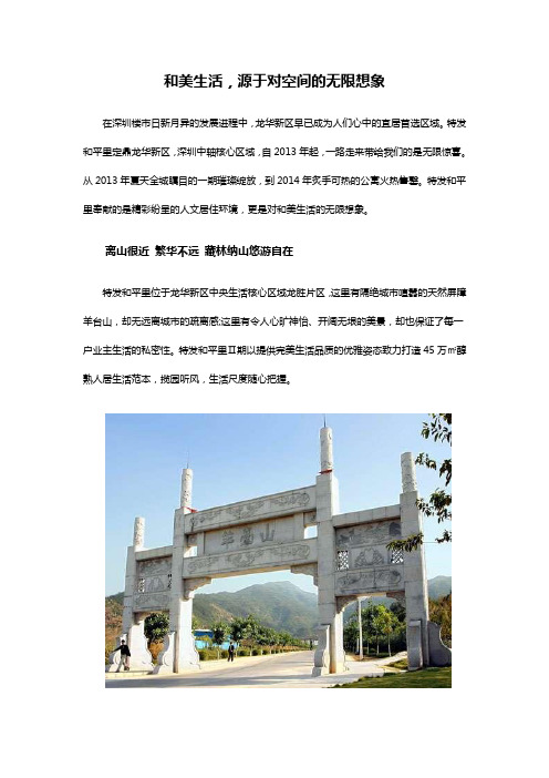 和美生活,源于对空间的无限想象