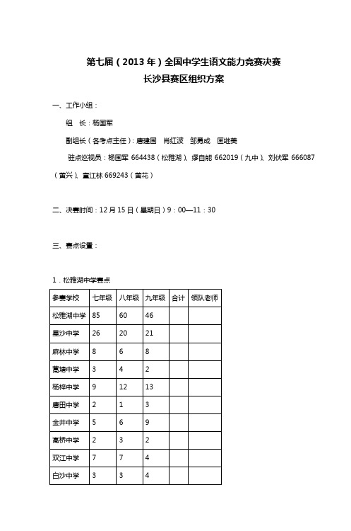 第七届(2013年)全国中学生语文能力竞赛决