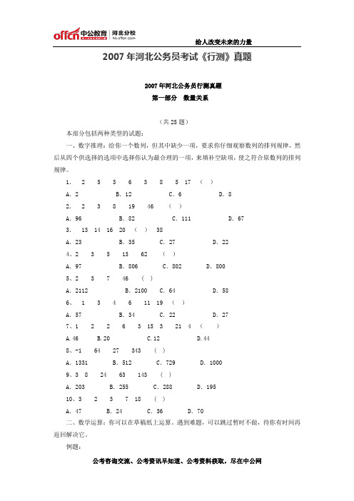 2007年河北公务员考试《行测》真题