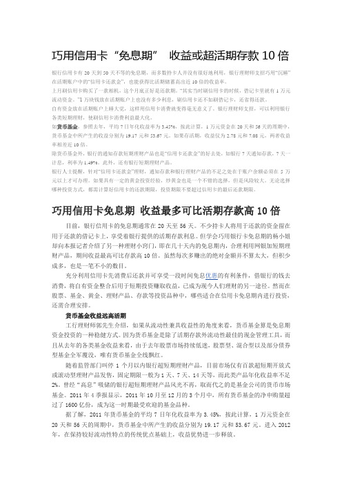 巧用信用卡