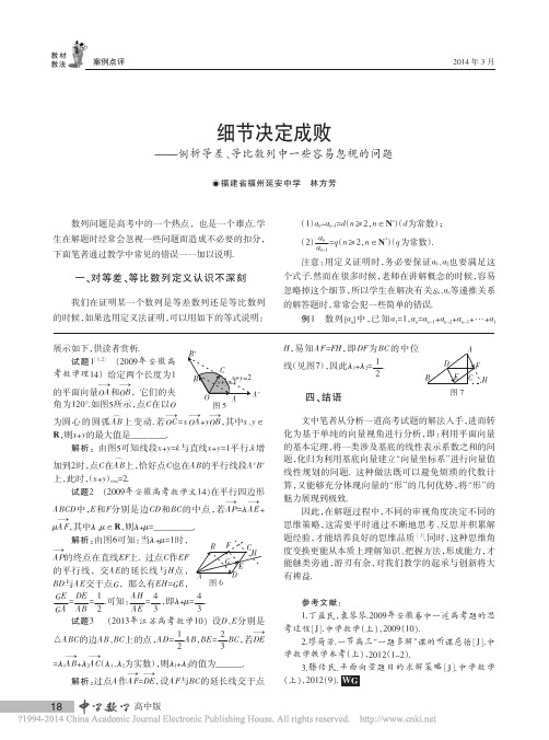 细节决定成败_例析等差_等比数列中一些容易忽视的问题