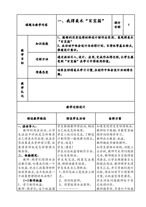冀教版三年级上册美术教案