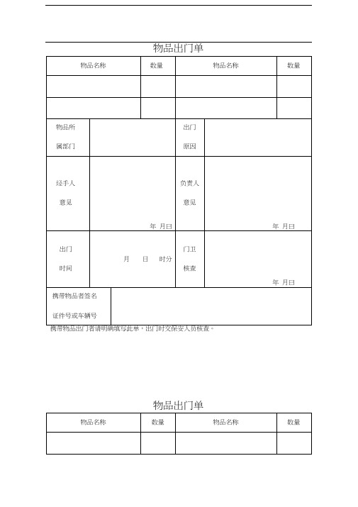 物资物品出门单