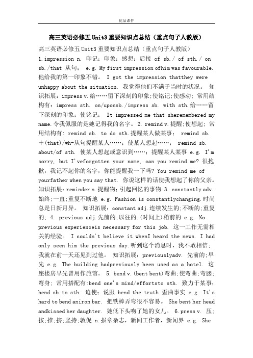 优品课件之高三英语必修五Unit3重要知识点总结(重点句子人教版)
